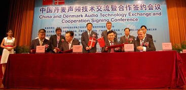 中丹聲頻技術交流與戰略合作簽約儀式圓滿舉行，開啟聲學科技新篇章
